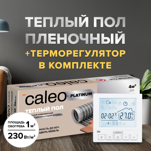 Теплый пол cаморегулируемый Caleo Platinum 50/230 Вт/м2 в комплекте с терморегулятором SM930