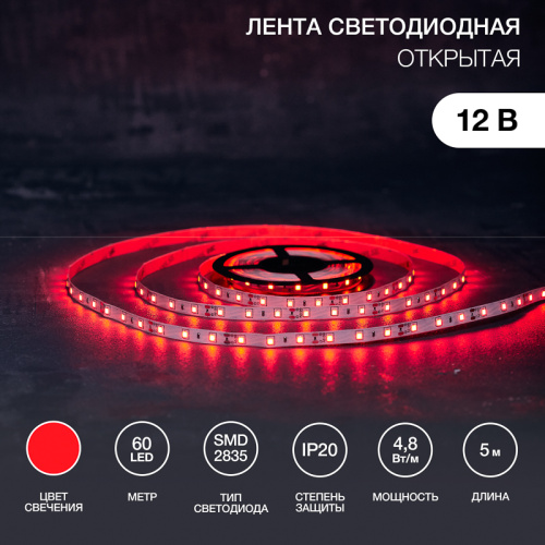 LED лента 12В, 8мм, IP23, SMD 2835, 60 LED/m, 12V, КРАСНАЯ (катушка 5 метров)