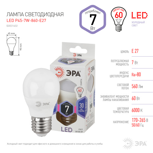Лампочка светодиодная ЭРА STD LED P45-7W-860-E27 E27 / Е27 7Вт шар холодный дневной свет фото 2