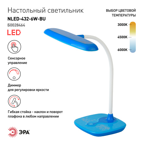Настольный светильник ЭРА NLED-432-6W-BU светодиодный синий фото 8