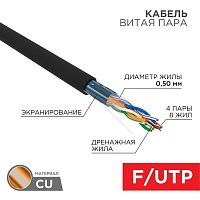 Интернет кабель витая пара с экраном FTP, CAT 5E, PE, 4х2х0,50 мм, 24AWG, внешний, черный (барабан)