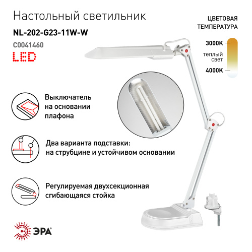 Настольный светильник ЭРА NL-202-G23-11W-W с лампой PL на струбцине и с основанием белый фото 12