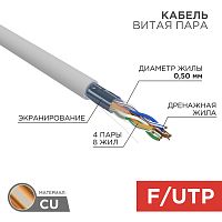Интернет кабель витая пара с экраном FTP, CAT 5E, ZH нг(А)-HF, (LSZH), 4х2х0,50 мм, 24AWG, внутренни