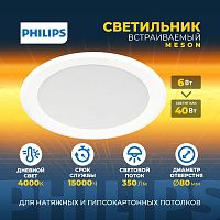 Светильник светодиодный встраиваемый Philips MESON 6Вт 4000K 220-240В D80