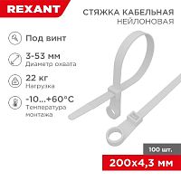 Стяжкa нейлоновая под винт 200x4,3мм, белая (100 шт/уп) REXANT