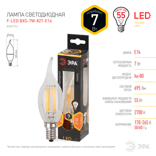 Лампочка светодиодная ЭРА F-LED BXS-7W-827-E14 Е14 / Е14 7Вт филамент свеча на ветру теплый белый св фото 2