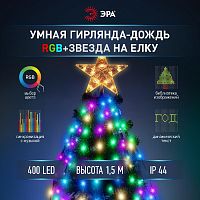 Светодиодная новогодняя гирлянда ЭРА ERASG -03 нить со звездой на елку RGB 1,5 м упр. через мобильное приложение