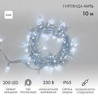 Гирлянда светодиодная Нить 10м 200 LED БЕЛЫЙ прозрачный ПВХ IP65 эффект мерцания 230В соединяется нужен блок 303-500-1 NEON-NIGHT