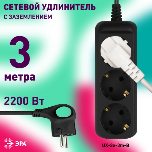 Удлинитель электрический ЭРА UX-3e-3m-B с заземлением 3 розетки 3м ПВС 3x0,75мм2 10А черный фото 4