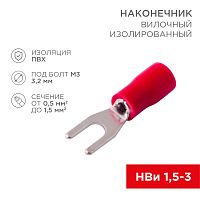 Наконечник вилочный изолированный 3.2 мм 0.5-1.5 мм² (НВи 1.5-3/НВи 1,25-3) красный, в упак. 10 шт. REXANT