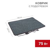 Коврик с подогревом RNX-75 (220 В, 50 Гц, 75 Вт, IPX1, 500х700 мм) REXANT