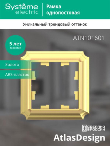 Рамка 1-пост. AtlasDesign Antique зол. SE ATN101601 фото 3