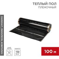 Пленочный теплый пол RXT 310 150 Вт/м², ширина 100см, толщина 0,338мм (Рулон 100м) REXANT