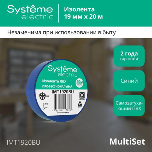 Изолента ПВХ 0.13х19мм (рул.20м) син. SE IMT1920BU фото 2