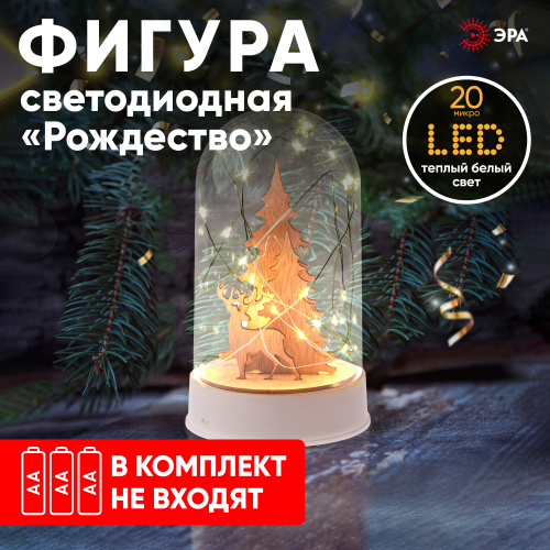 Светодиодная новогодняя фигура ЭРА Рождество 10 LED фото 7