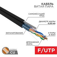 Интернет кабель витая пара с экраном FTP 4х2х24AWG кат.5e solid CU PE OUTDOOR трос черн. 305м (м) Re