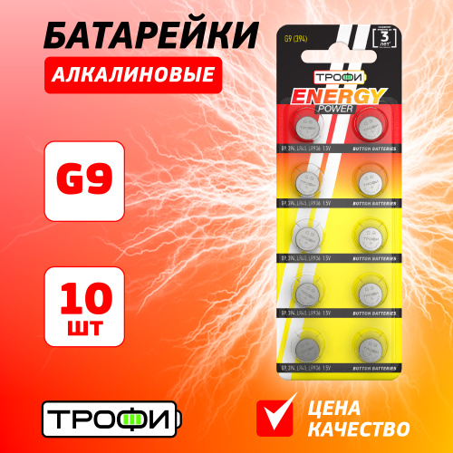 Батарейки Трофи G9 (394) LR936, LR45 ENERGY POWER Button Cell (200/1600/153600) фото 3