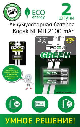 Аккумуляторы NiMH (никель-металлгидридные) Трофи HR6-2BL 2100 mAh GREEN POWER (20/240/14400) фото 3