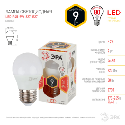 Лампочка светодиодная ЭРА STD LED P45-9W-827-E27 E27 / Е27 9Вт шар теплый белый свет фото 5