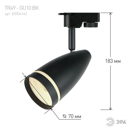Трековый светильник однофазный ЭРА TR49 - GU10 BK под лампу GU10 матовый черный фото 6