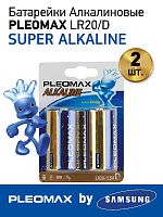 Pleomax LR20-2BL