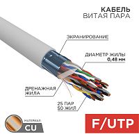 Интернет кабель витая пара с экраном FTP, CAT 5, PVC, 25x2x0,48 мм, внутренний, серый