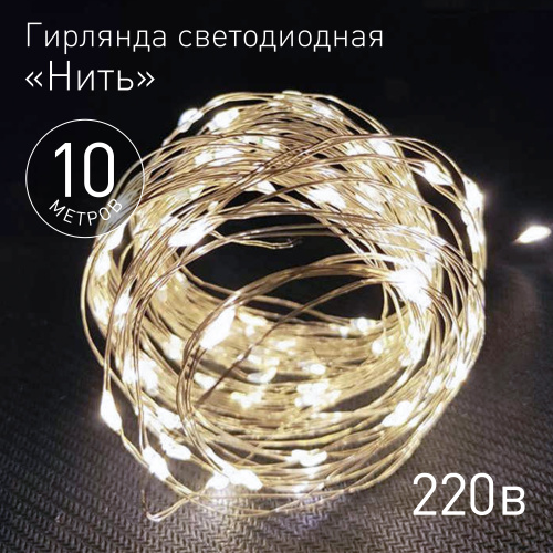 ENIN -10NW ЭРА Гирлянда LED Нить 10 м теплый свет 220V (100/1800) фото 11