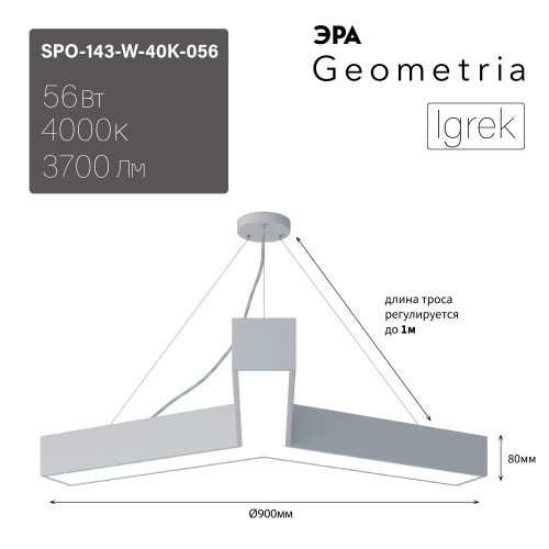 Светильник светодиодный Geometria ЭРА Igrek SPO-143-W-40K-056 56Вт 4000К 3700Лм IP40 900*900*80 белы фото 10