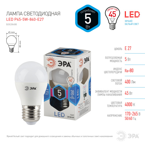 Лампочка светодиодная ЭРА STD LED P45-5W-840-E27 E27 / Е27 5Вт шар нейтральный белый свет фото 3