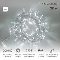 НИТЬ каучук (дюраплей) 20м (4 модуля x 5м), белый каучук, 200 LED Белый, 230В (нужен шнур питания 31