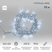 Гирлянда светодиодная Нить 10м 200 LED БЕЛЫЙ прозрачный ПВХ IP65 постоянное свечение 230В соединяется нужен блок 303-500-1 NEON-NIGHT