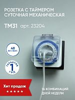 Розетка с таймером (суточная) в защитном корпусе IP 44 3500W/16A 230V, TM31 FERON