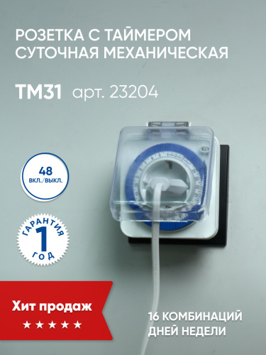 Розетка с таймером (суточная) в защитном корпусе IP 44 3500W/16A 230V, TM31 FERON