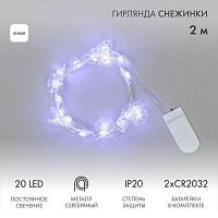 Гирлянда светодиодная "Снежинки" 2м 20LED бел. 2Вт 6В IP20 провод прозр. элементы питания 2хCR2032 (в компл.) Neon-Night 303-010