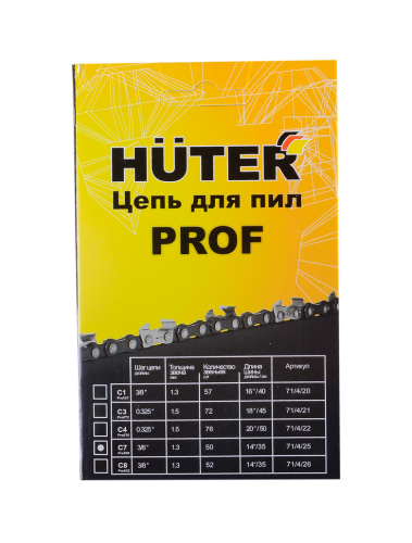 Цепь С7 Prof/50 Huter фото 4