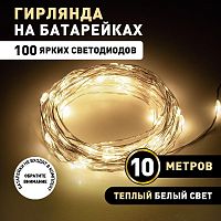 Светодиодная новогодняя гирлянда Intro Holiday INNR-01Z нить теплый свет 10 м 100 microled IP20