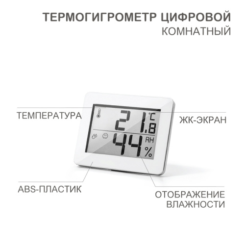Цифровой комнатный термогигрометр HALSA