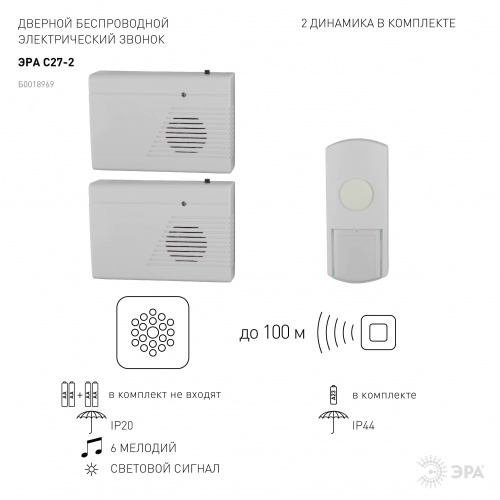 Звонок дверной ЭРА C27-2 беспроводной два динамика белый 25 мелодий фото 4