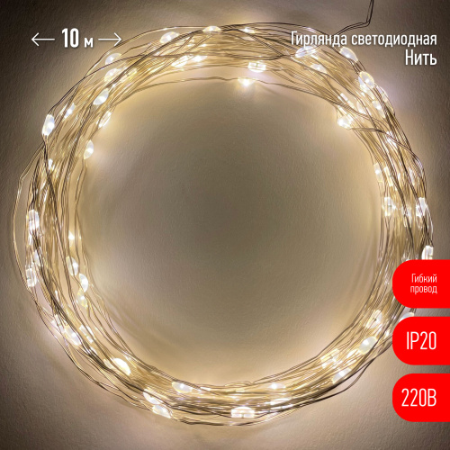 ENIN -10NW ЭРА Гирлянда LED Нить 10 м теплый свет 220V (100/1800) фото 6