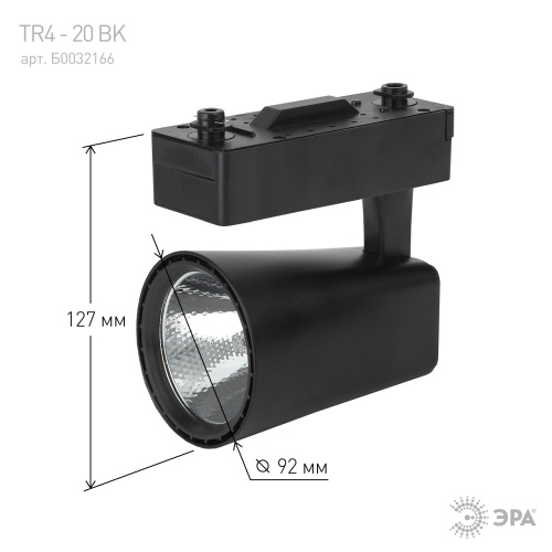 Трековый светильник однофазный ЭРА светодиодный 20Вт черный COB фото 9