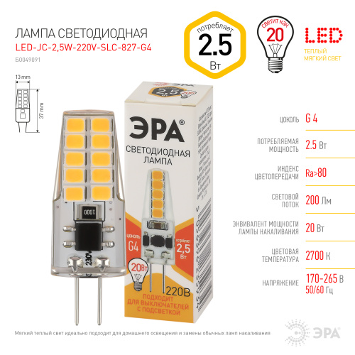 Лампочка светодиодная ЭРА STD LED-JC-2,5W-220V-SLC-827-G4 G4 2,5Вт силикон капсула теплый белый свет фото 5