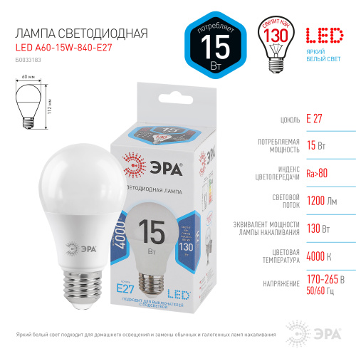 Лампочка светодиодная ЭРА STD LED A60-15W-840-E27 E27 / Е27 15 Вт груша нейтральный белый свет фото 2