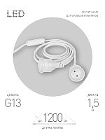 Патрон ЭРА FITO-Holder G13 IP65 mах Т8 для ламп FITO до 1200 мм 2хG13 с выключателем, вилкой 1.5 м