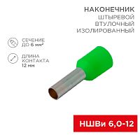 Наконечник штыревой втулочный изолированный F-12 мм 6 мм² (НШВи 6.0-12 / Е 6,0-12 / E6012) зеленый, в упак. 10 шт. REXANT