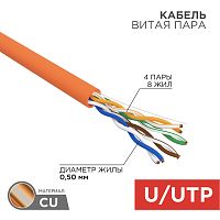 Интернет кабель витая пара UTP, CAT 5E, ZH нг(А)-HF, (LSZH), 4х2х0,50 мм, 24AWG, внутренний, оранжев
