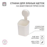 Стакан для зубных щеток на вакуумной присоске HALSA