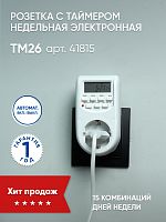 Розетка с таймером (недельная) 2300W/10A 230V, TM26 FERON