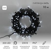 Гирлянда светодиодная Нить 10м 200 LED БЕЛЫЙ черный каучук IP67 эффект мерцания 230В соединяется нужен блок 315-000 NEON-NIGHT