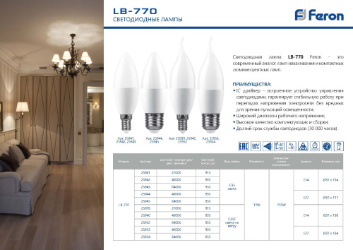 Лампа светодиодная, (11W) 230V E14 2700K на ветру С37T, LB-770 фото 2