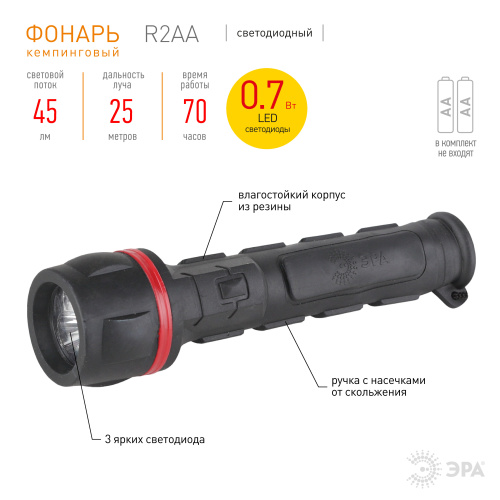 Светодиодный фонарь ЭРА R2AA ручной на батарейках резина фото 3